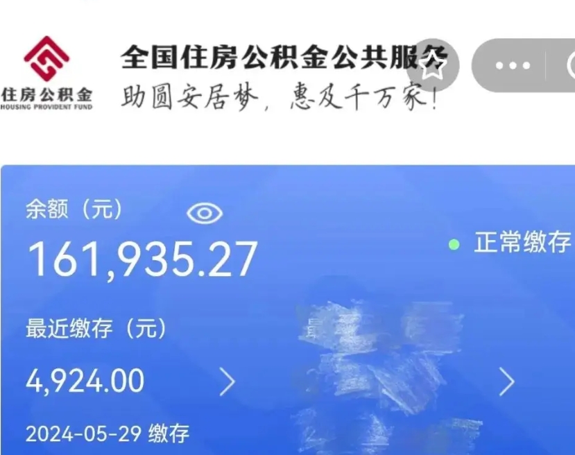 百色公积金怎么提1万元（公积金提取8400教程）