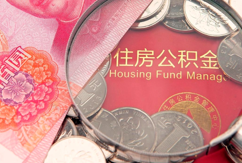 百色离职了封存的公积金怎么提取（离职后封存的住房公积金怎么处理）